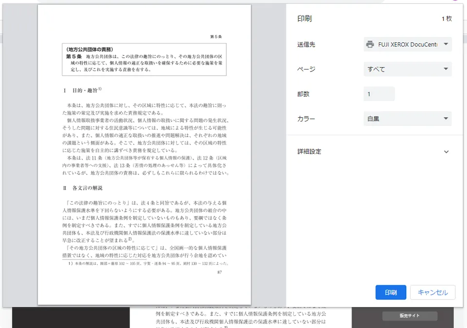 印刷して手元で確認