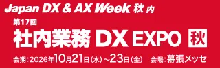 「Japan IT Week【秋】2026」に出展いたします