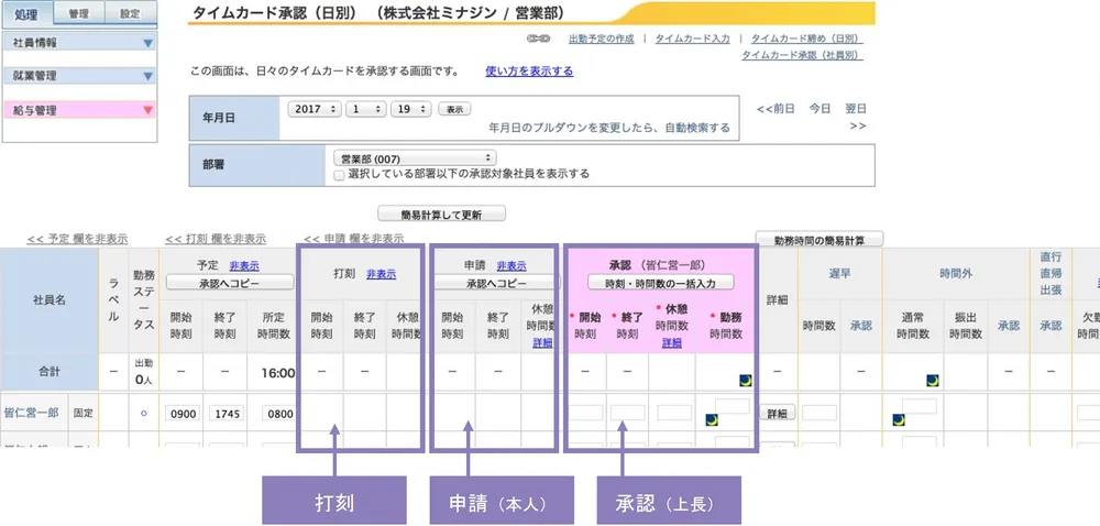 客観的打刻データの記録が可能