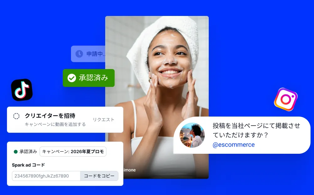 EmbedSocial UGC利用許諾
