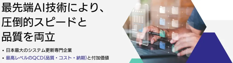 システムリフォーム