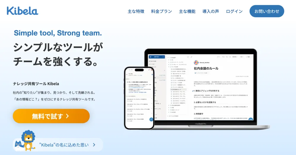 シンプルなツールがチームを強くする