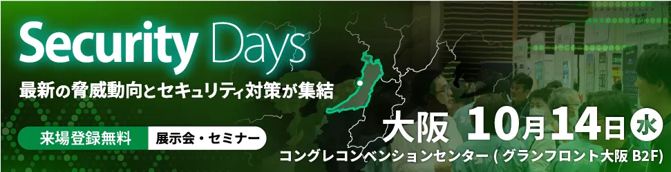  Security Days Fall 2026　Osaka