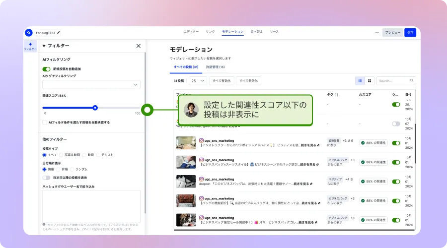 EmbedSocial AIモデレーション