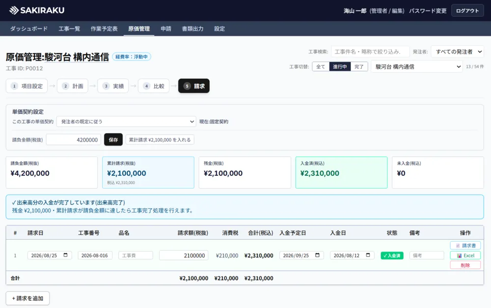 請求管理(出来高・請求漏れ防止)
