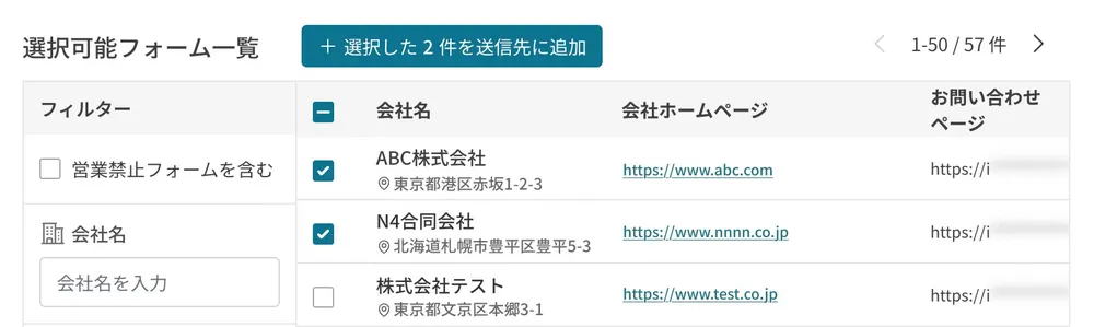 送信先選択画面