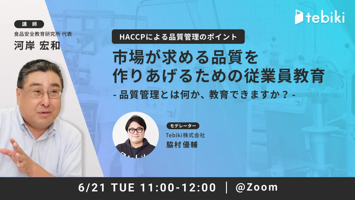 市場が求める品質を作りあげるための従業員教育 -品質管理とは何か、教育できますか？-