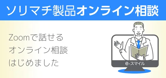 Zoomで話せる「給料王」オンライン導入相談