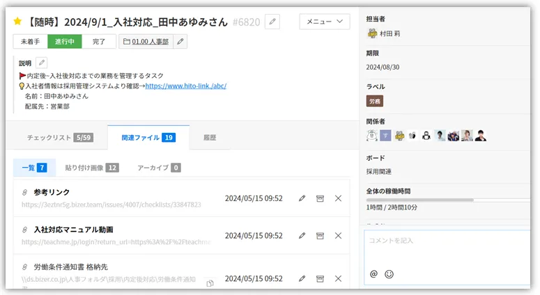 機能「関連ファイル・コメント」