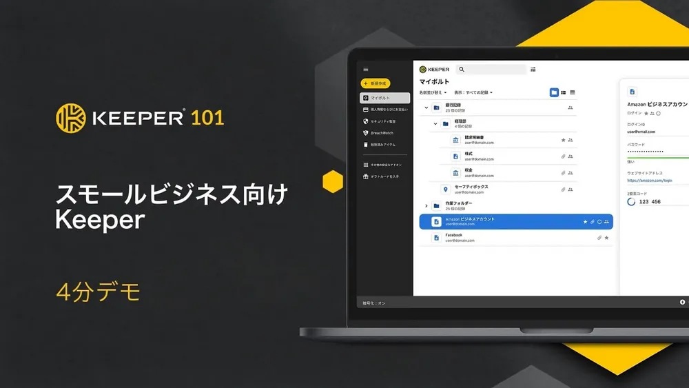 Keeper基本操作編 - スモールビジネス向け：4分半