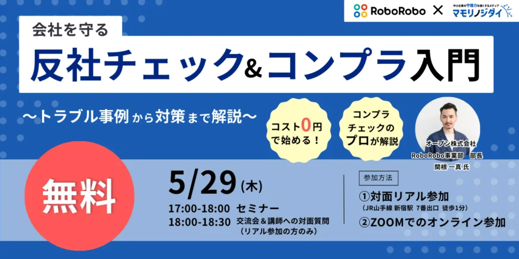 会社を守る反社チェック＆コンプラ入門〜トラブル事例から対策まで解説〜