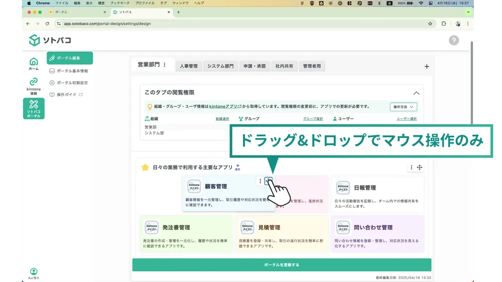 レイアウト編集はドラッグ＆ドロップで簡単