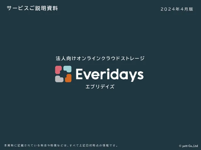 サービスご紹介資料