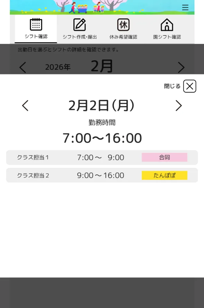 職員のスマホ画面（クラス担当）