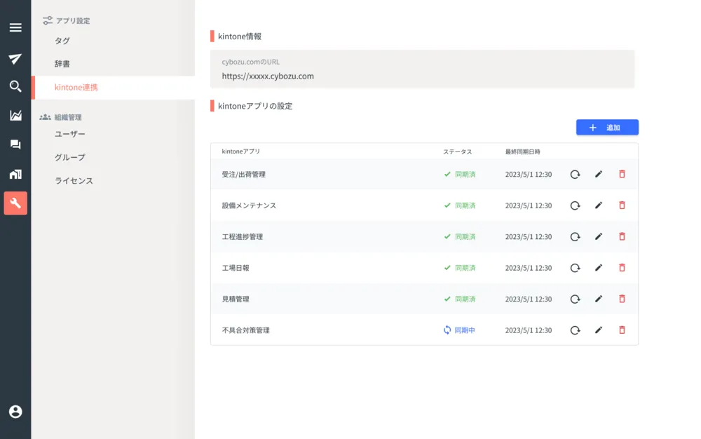 kintoneとカンタン連携！苦手だったファイル管理をカンタンに