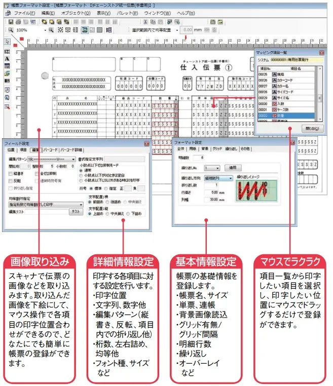 指定伝票をラクラク設計！