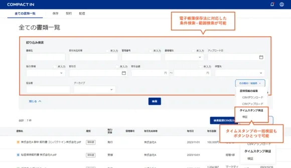 全ての書類一覧｜電子帳簿保存法対応の機能を標準搭載
