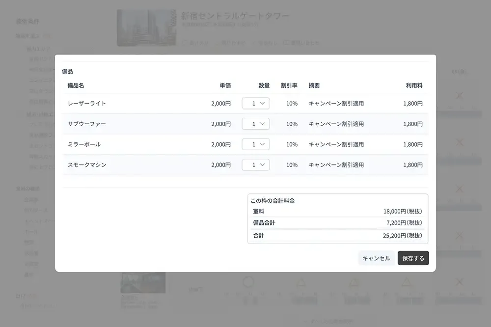 備品の在庫数との予約連動機能