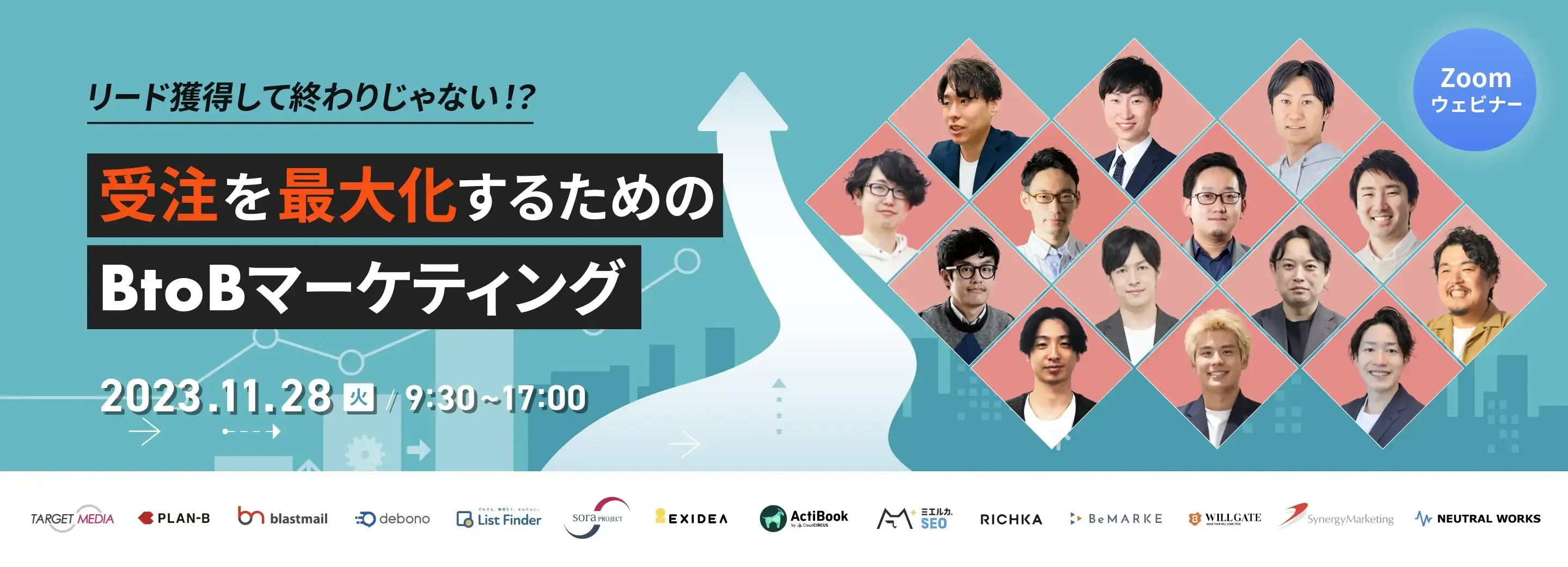 リード獲得して終わりじゃない！？受注を最大化するためのBtoBマーケティング