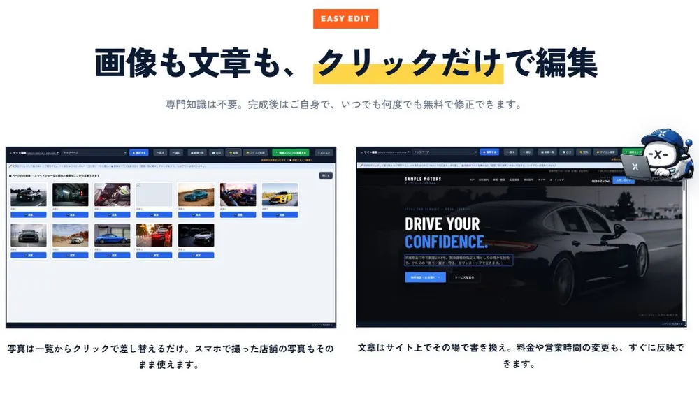 画像も文章も、クリックだけで直感編集