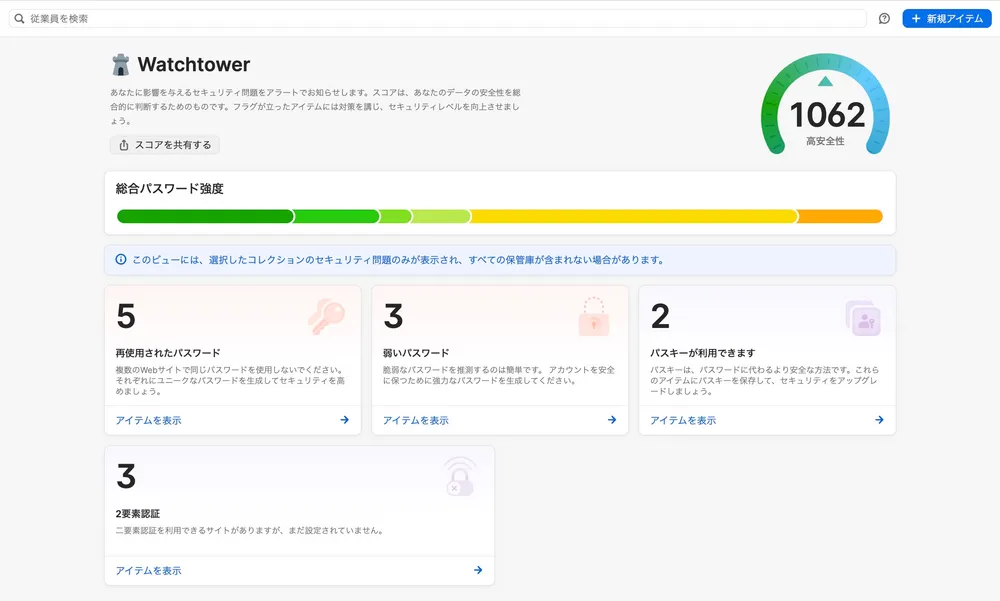 パスワードの安全性を可視化