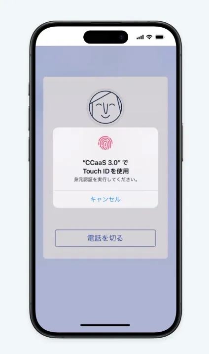 スマートアクションが変える コンタクトセンターのプロセス ①認証