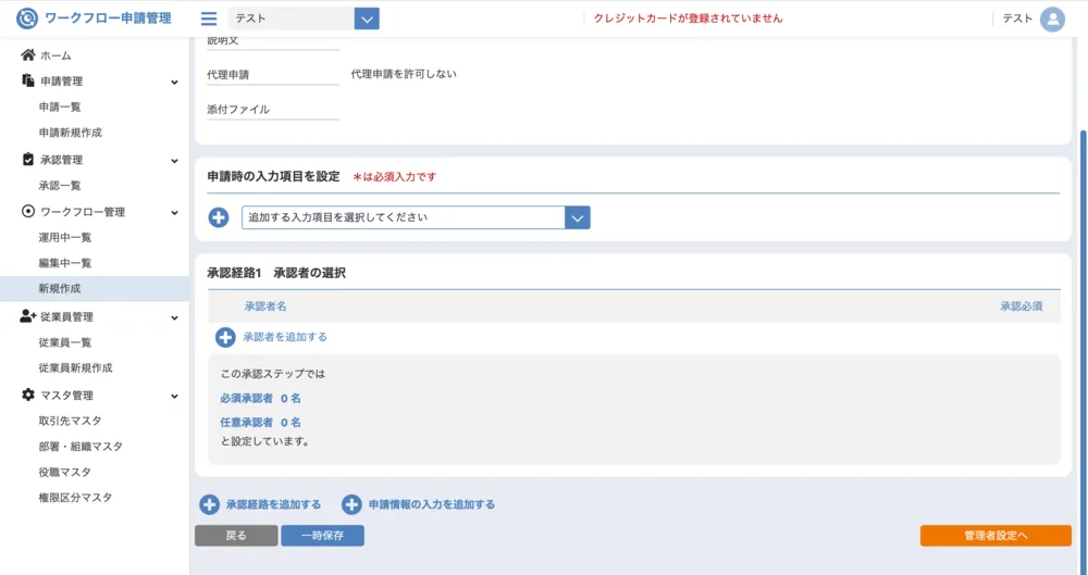 ワークフローの雛形作成画面