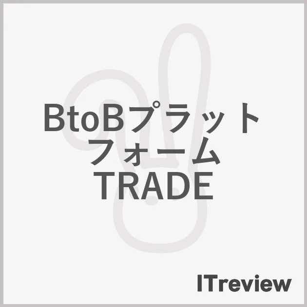 BtoBプラットフォーム TRADE