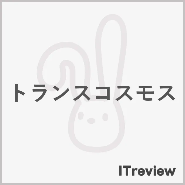 トランスコスモス