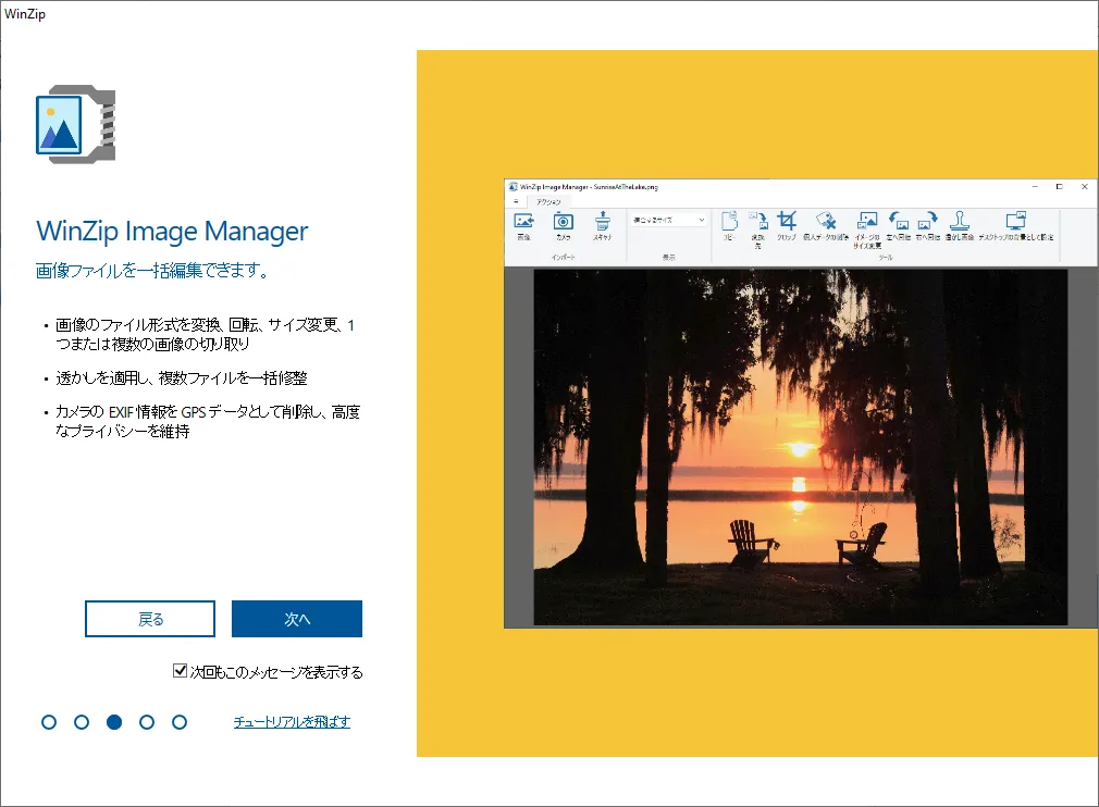 新機能! WinZip Image Manager    
