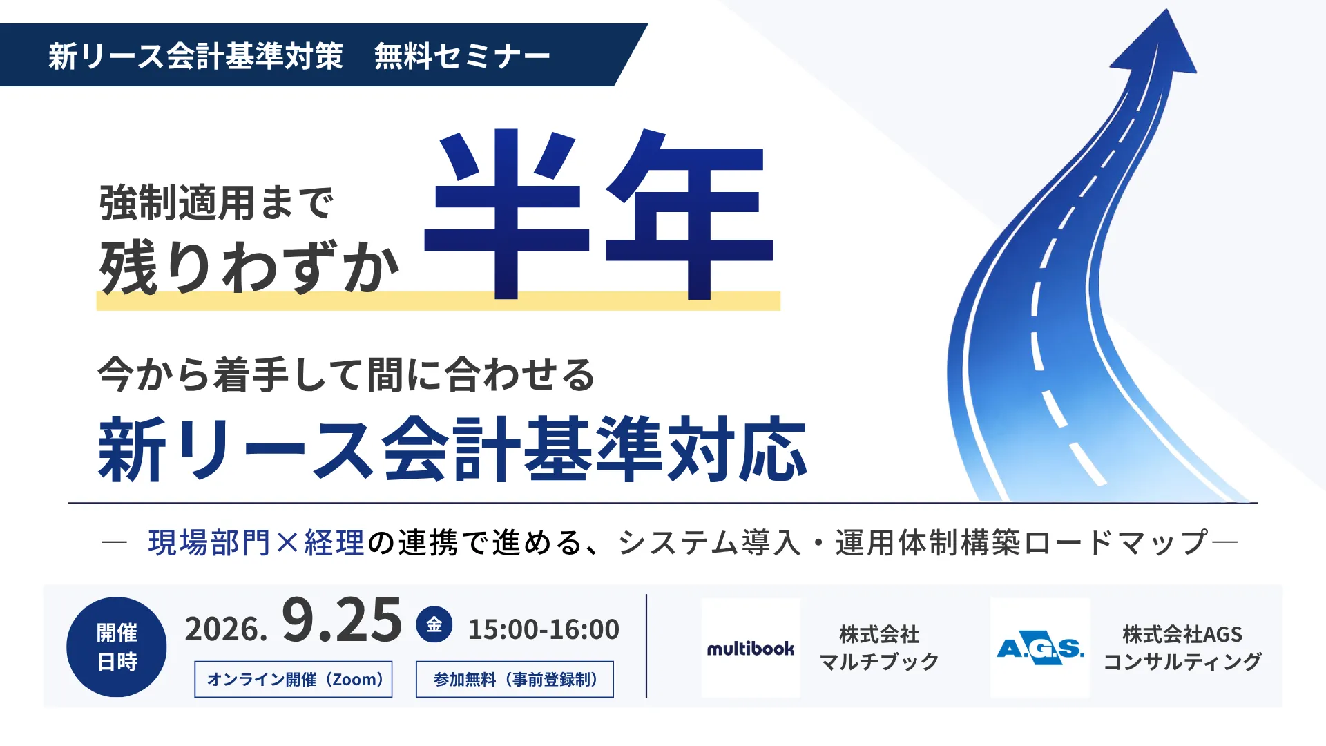 強制適用まで残りわずか半年、今から着手して間に合わせる新リース会計基準対応