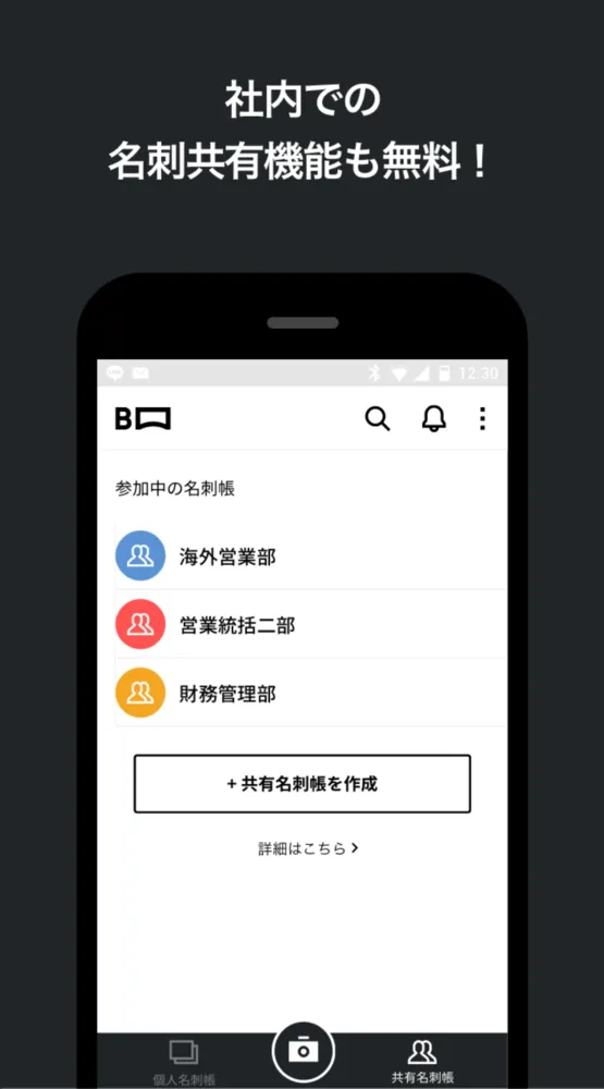 共有名刺帳