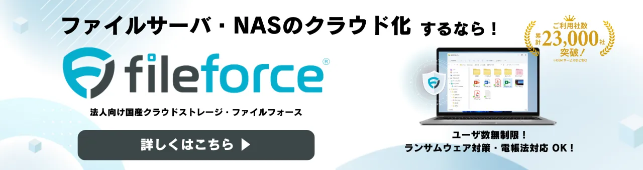 Fileforce