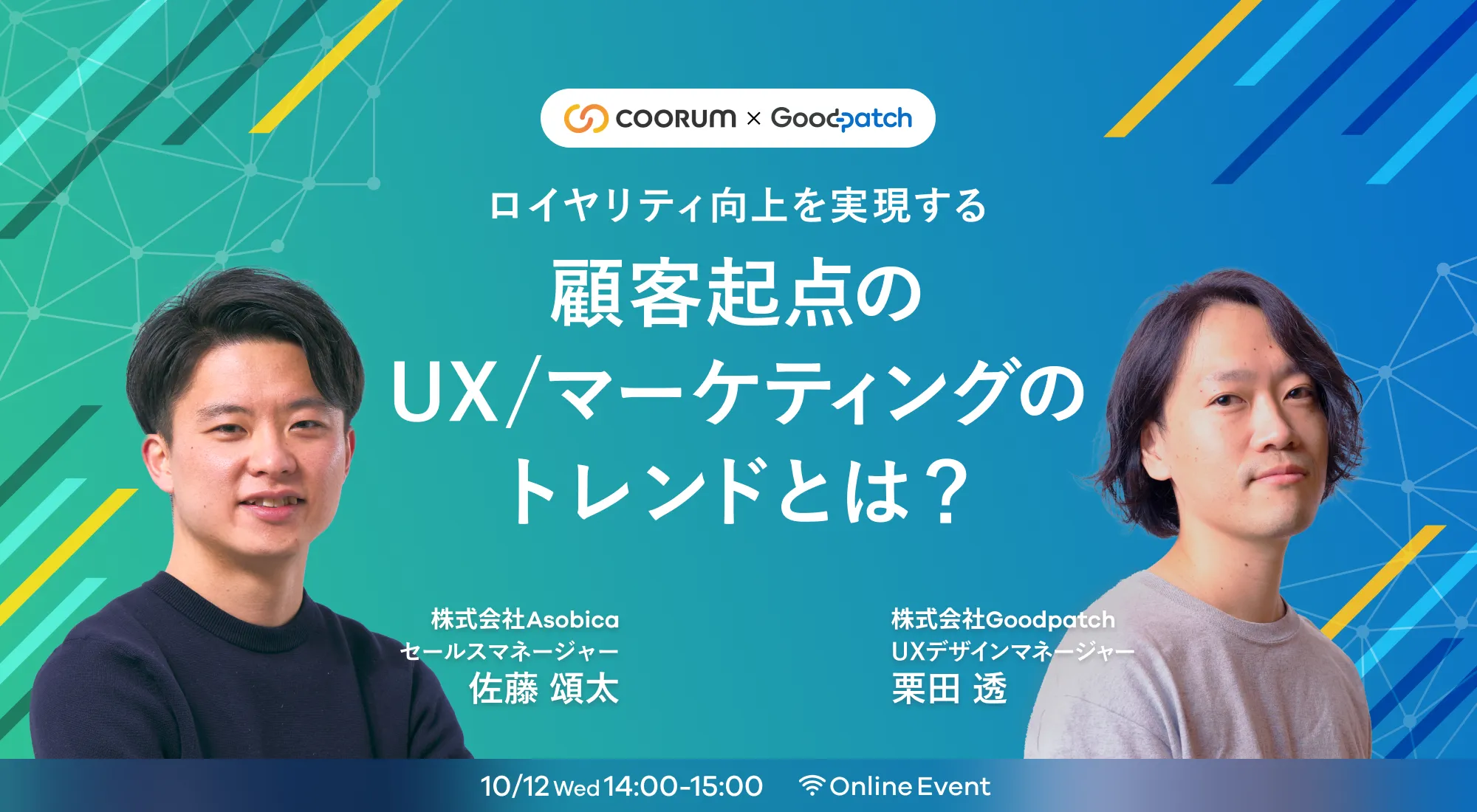 ロイヤリティ向上を実現する「顧客起点」のUX/マーケティングのトレンドとは？