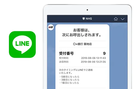 メールやLINEを使用した 呼出通知の設定