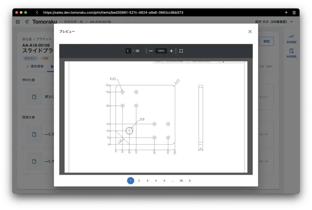 図面と関連資料を紐付け