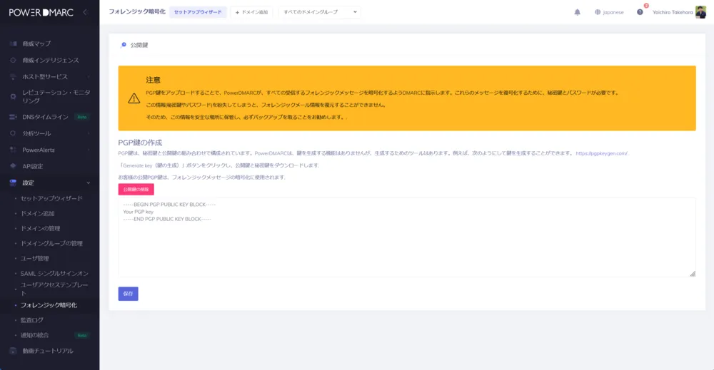 RUFレポート暗号化により、お客様のみが閲覧可能に