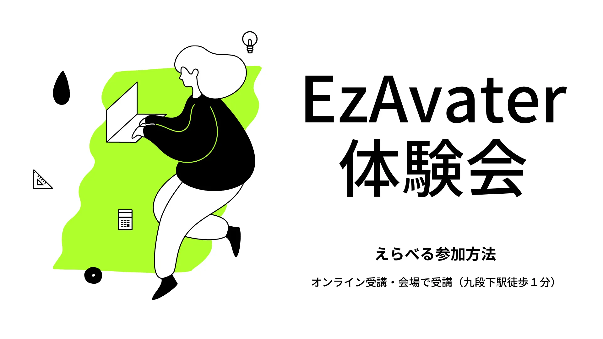 EzAvater無料体験会