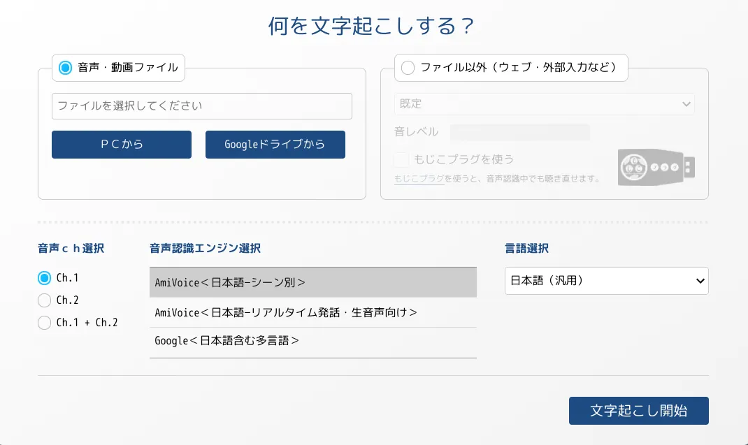 音声認識エンジンが選択可能