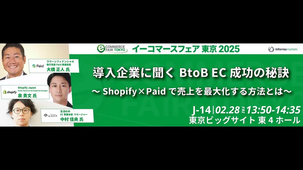 導入企業に聞くBtoB EC成功の秘訣