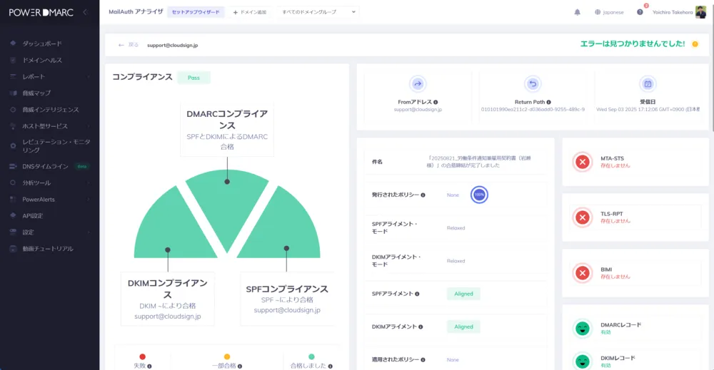 個別にメールヘッダを分析できるMailAuth Analyzer