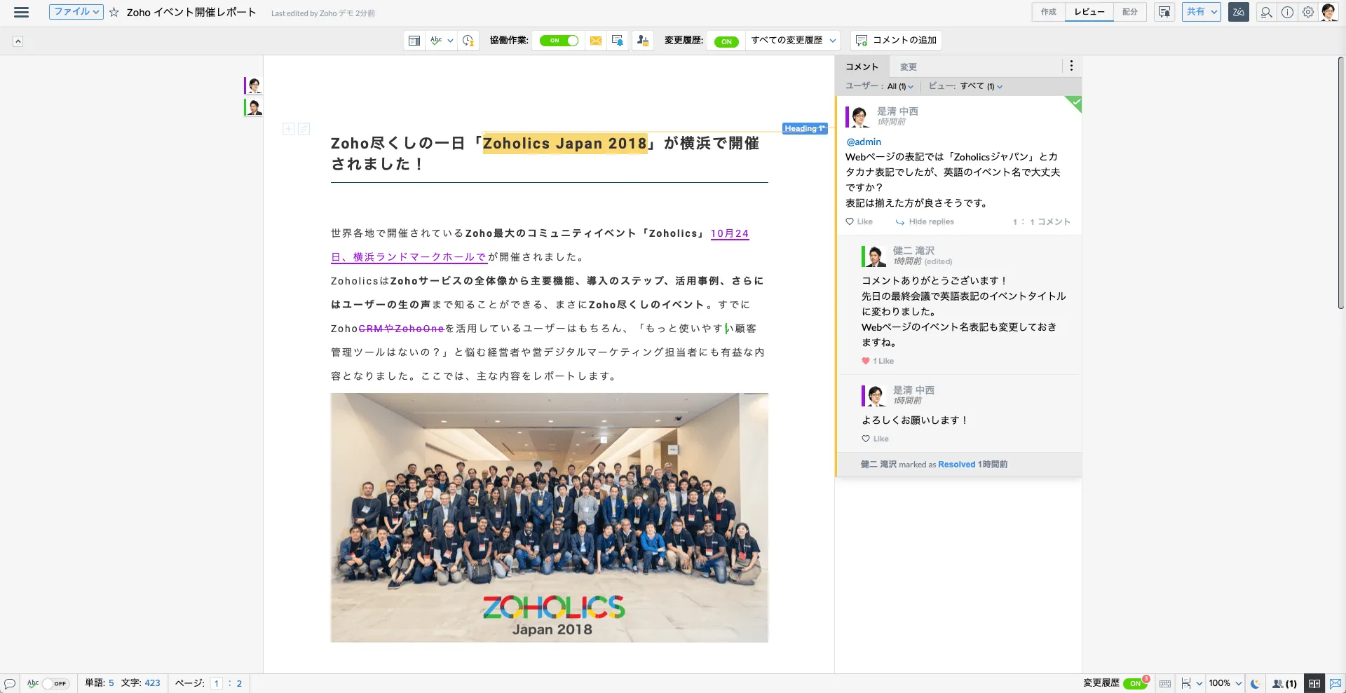 Zoho Writer オンライン文書作成