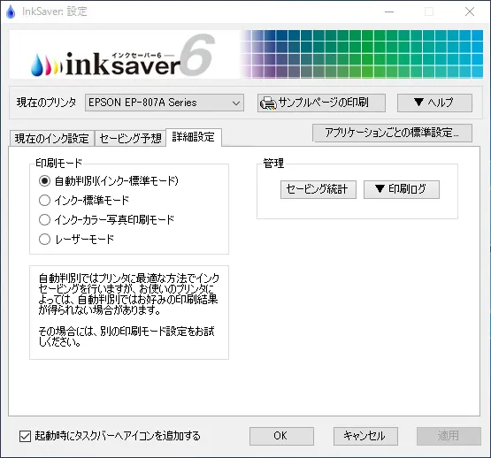 詳細設定画面