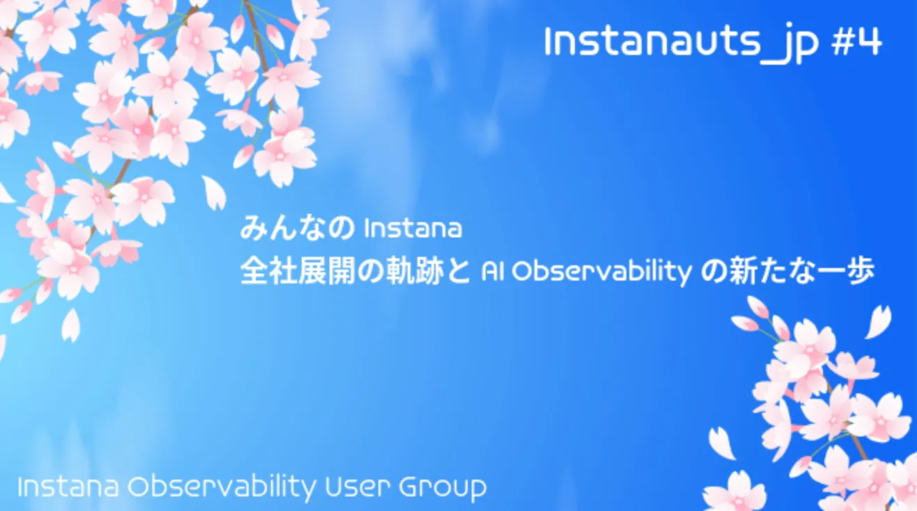 Instanauts_jp#4 ~ みんなのInstana 全社展開とAI Observablity