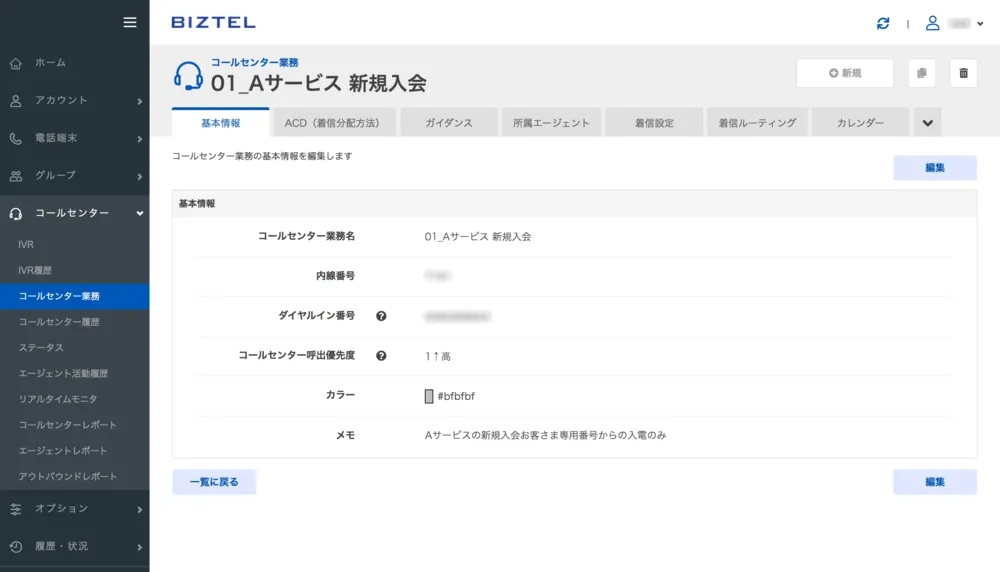 BIZTELコールセンターの特徴・導入事例など製品情報を紹介！ITreview