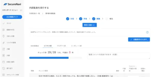 内部監査サポート機能