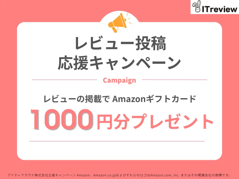 レビューでAmazonギフトカード1000円