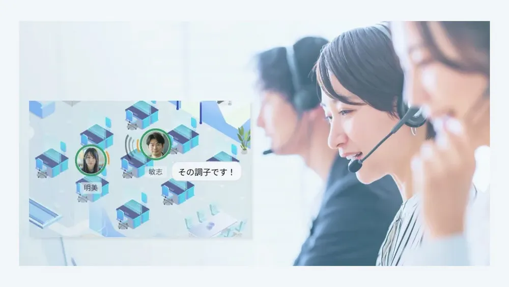 離れた拠点をつなぐ「ovice Contact Center」
