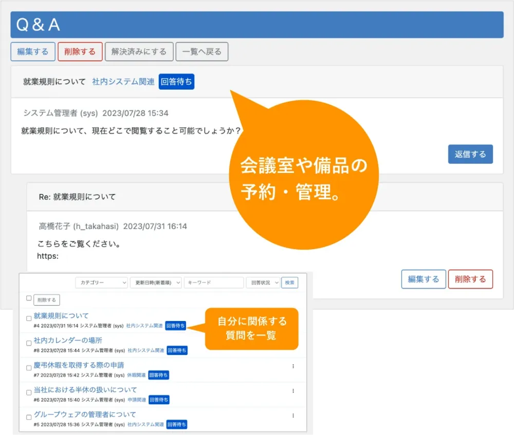 困ったときの社内ナレッジ！よくある質問を蓄積・活用できるQ&A
