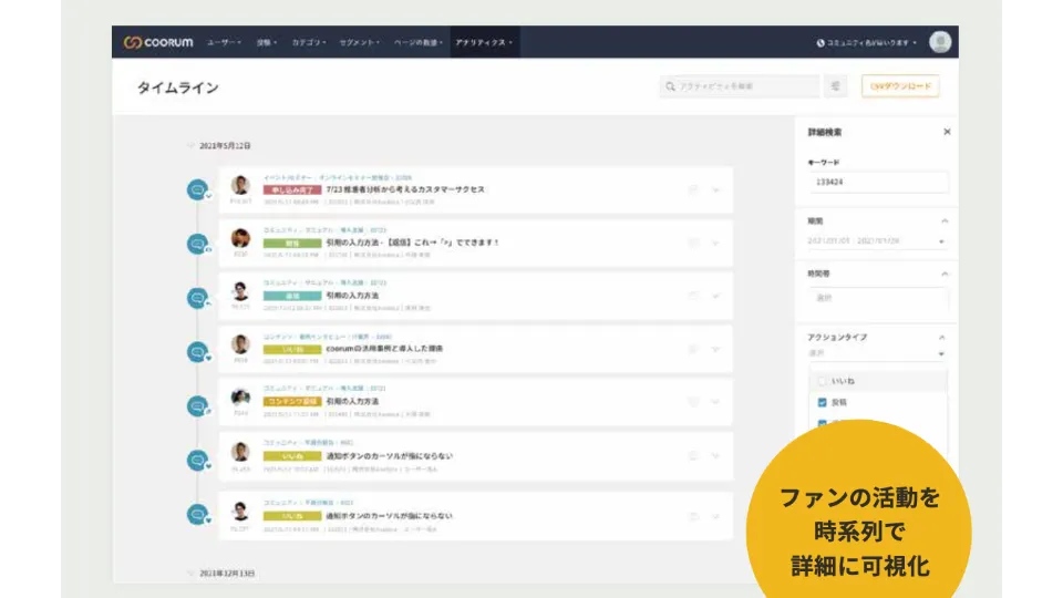 PDCAを高速で回すユーザー分析機能